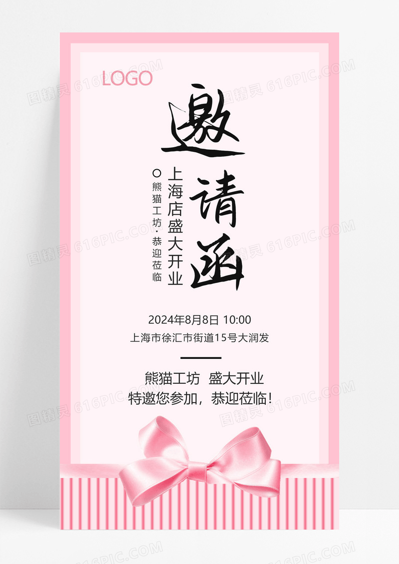 黄色简约邀请函开业邀请函手机文案海报