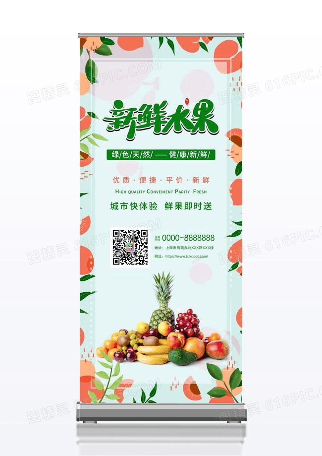 小清新新鲜水果易拉宝X展架