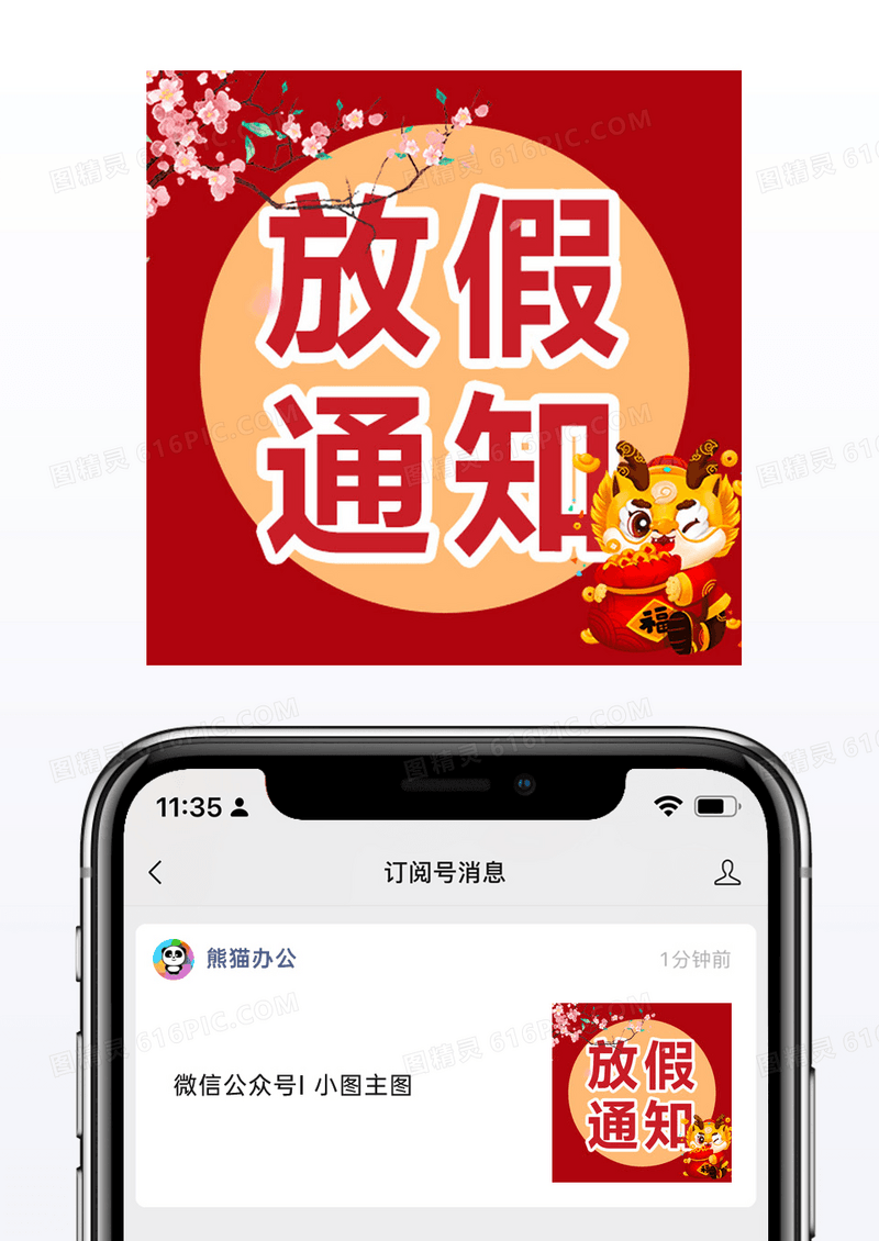 红色简约放假通知公众号配图