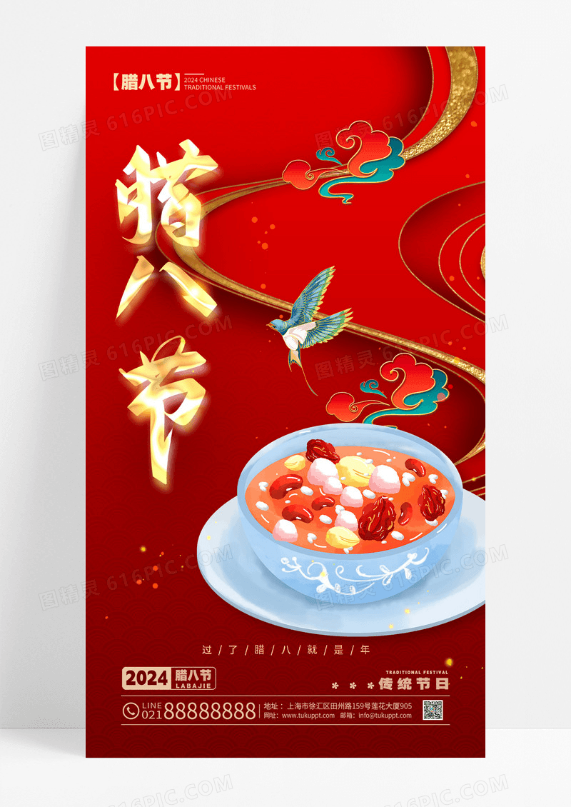 剪纸风格红色腊八节腊八节宣传海报腊八节手机宣传海报