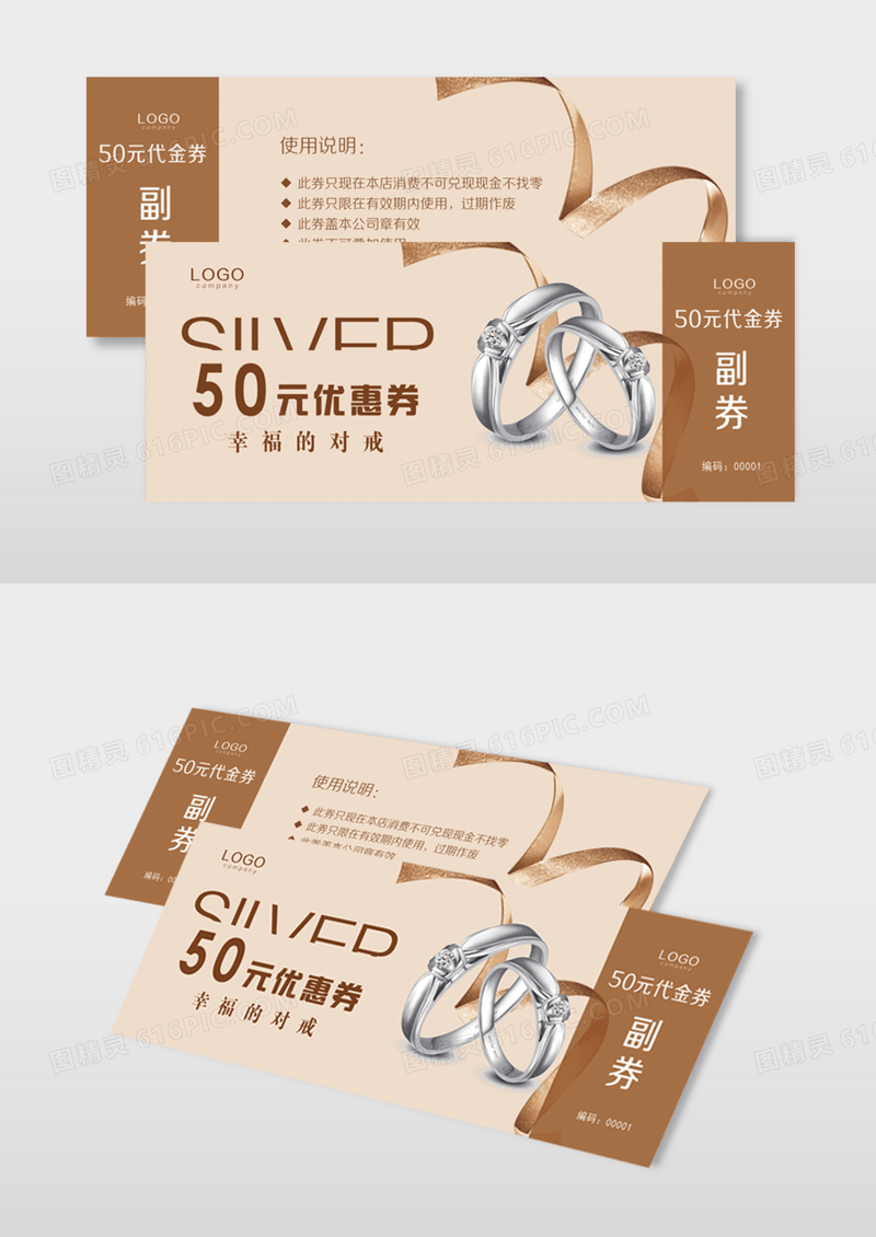 高档珠宝优惠券首饰戒指黄金银饰项链代金券模版