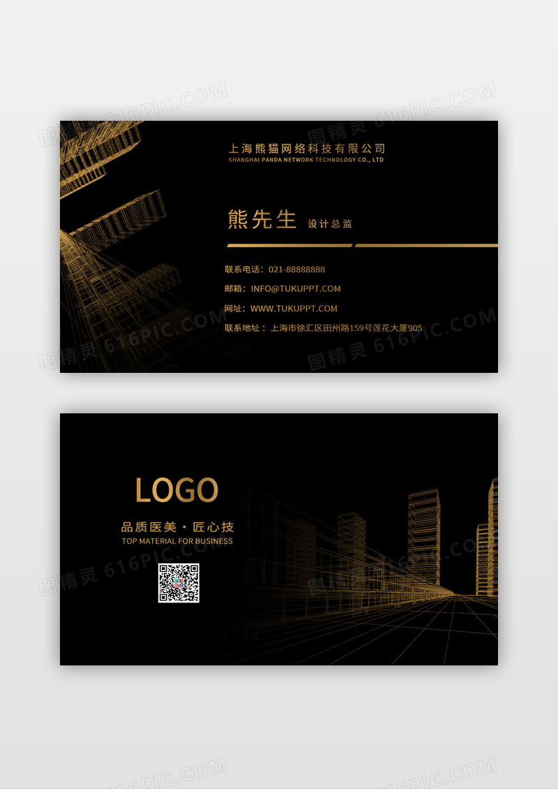 黑金建筑名片黑色名片建筑