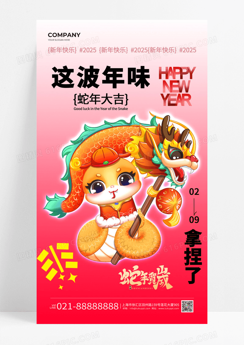 红色喜庆2025蛇年新年年味手机海报