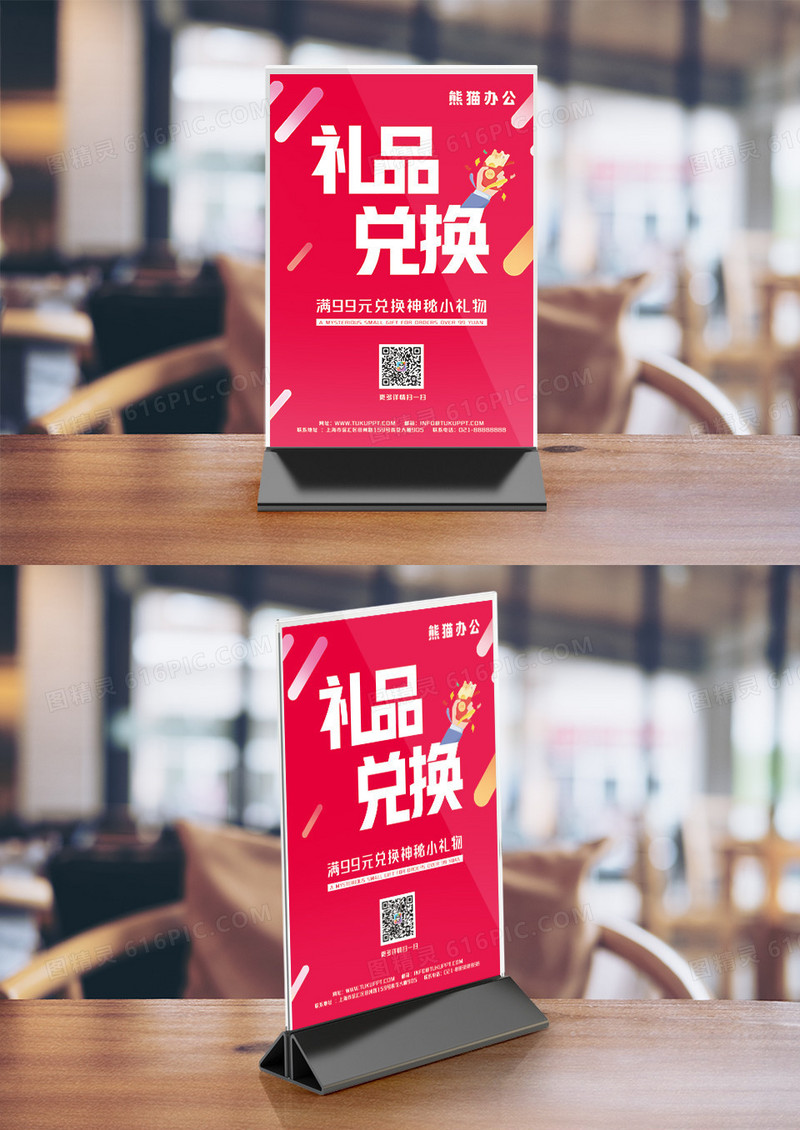 创意桌卡红色喜庆签到台简约礼品兑换台卡竖桌签