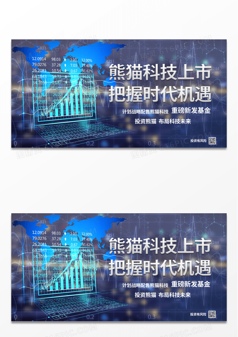 科技创新时尚熊猫科技上市把握时代机遇宣传展板