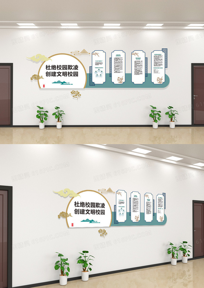 新中式清新风格杜绝校园欺凌宣传文化墙校园欺凌文化墙