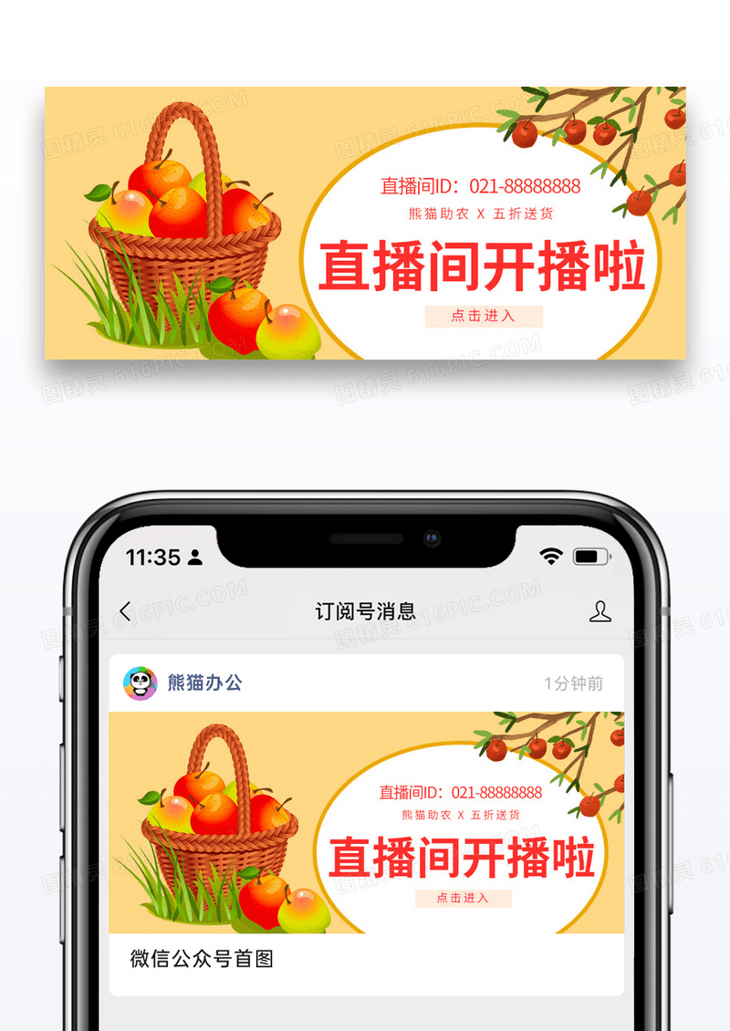 简约时尚直播间助农苹果促销公众号封面配图图片