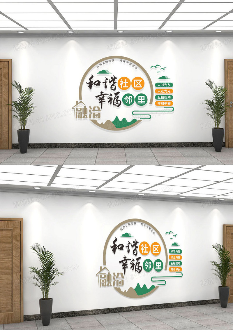 绿色简约和谐社区幸福邻里社区文化墙