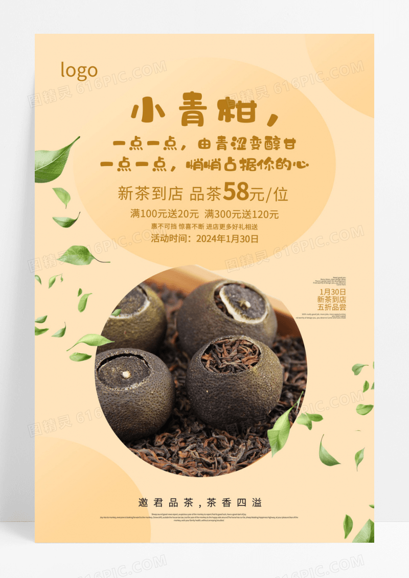 简约大气黄色小青柑陈皮中草药陈皮宣传海报.PSD