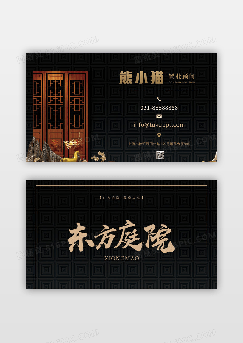华丽质感创意中式地产名片