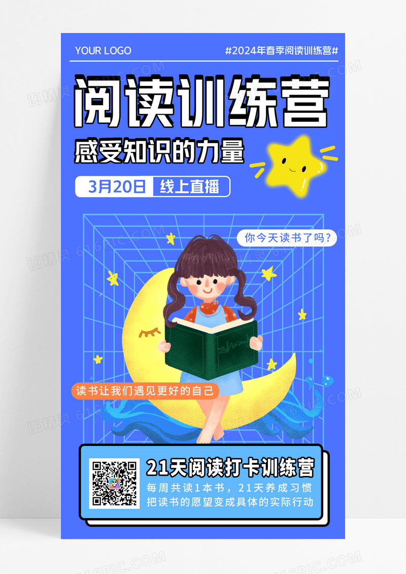 蓝色透视简约阅读训练营感受知识的力量读书手机宣传海报
