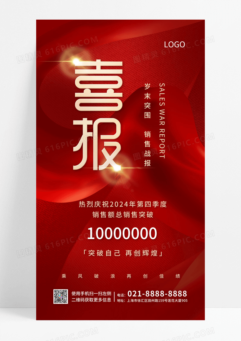 红色房地产喜报热销红金毛笔字肌理数字贺报手机宣传海报