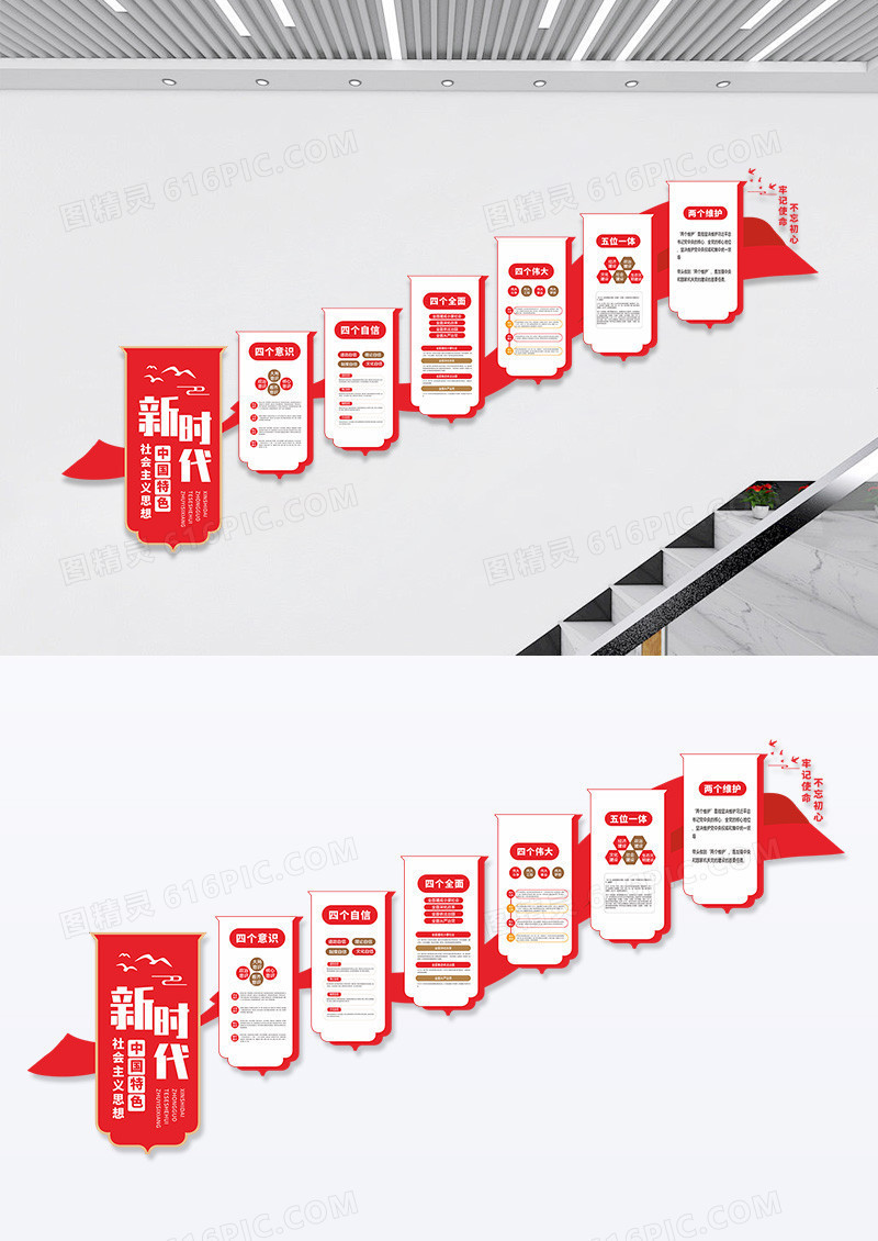 红色简约新时代牢记使命党建楼梯文化