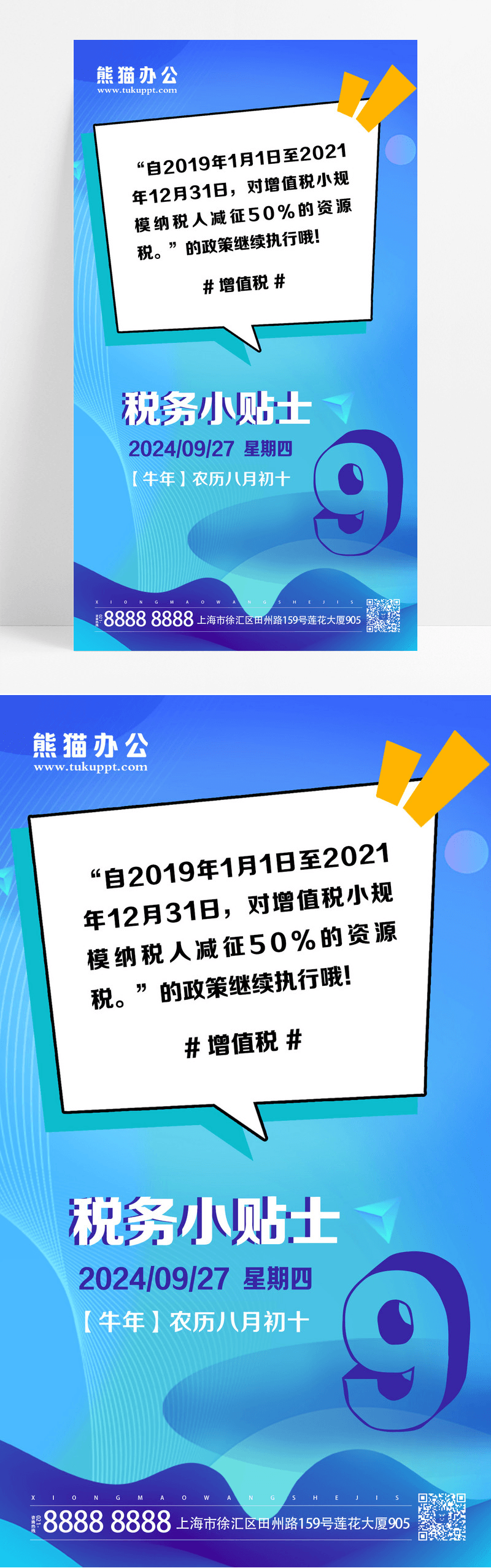 蓝色简约税务小贴士税务手机海报设计