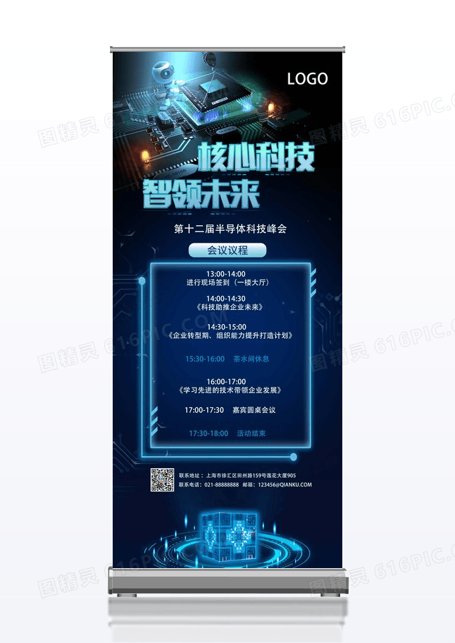 蓝色科技感半导体核心科技展架