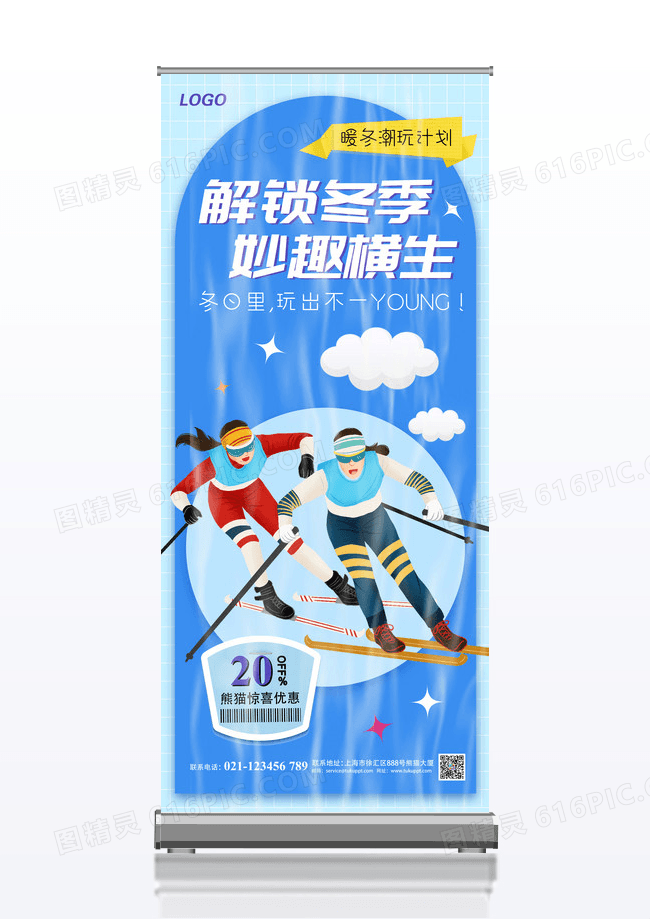 蓝色简约冬季易拉宝促销活动展架易拉宝