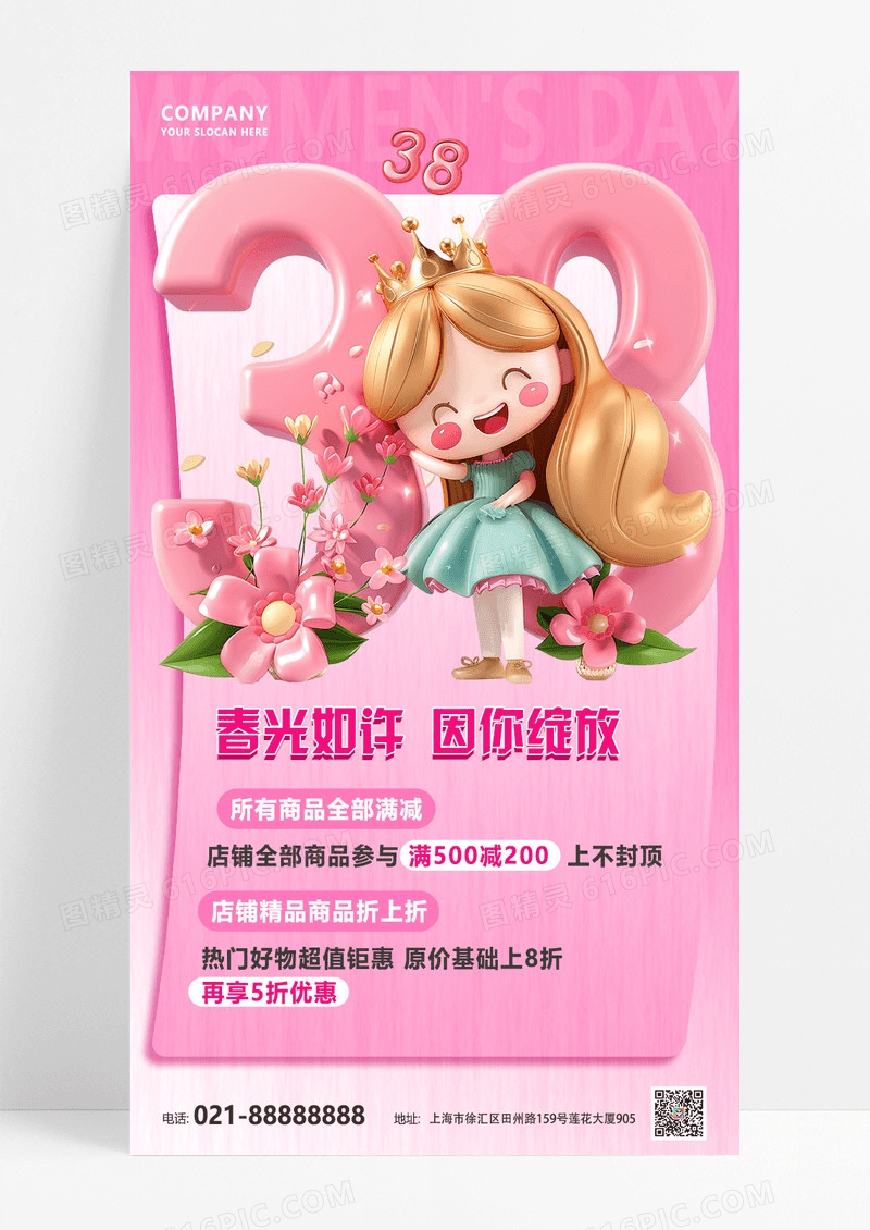 粉色简约大气妇女节节日促销海报海报