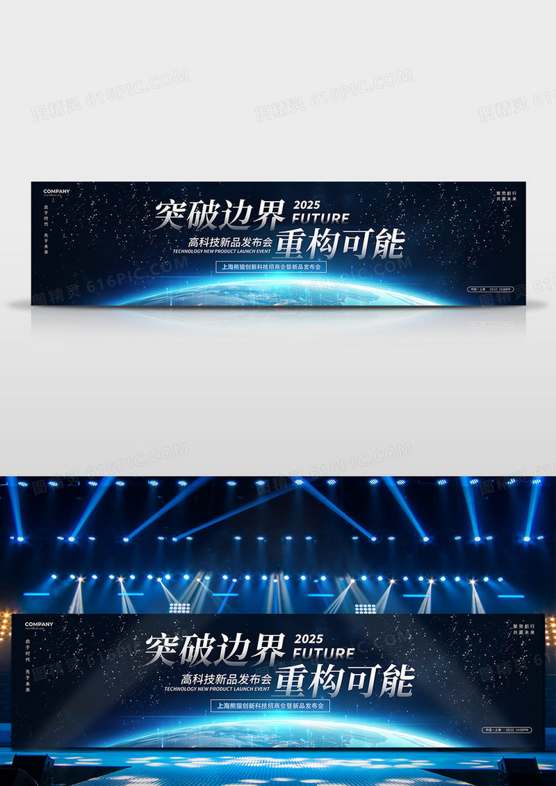 黑色科技破晓风2025新品发布会活动宣传舞台背景