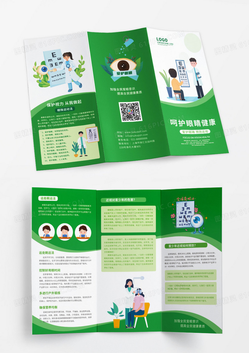 绿色卡通呵护视力健康青少年保护视力预防近视三折页
