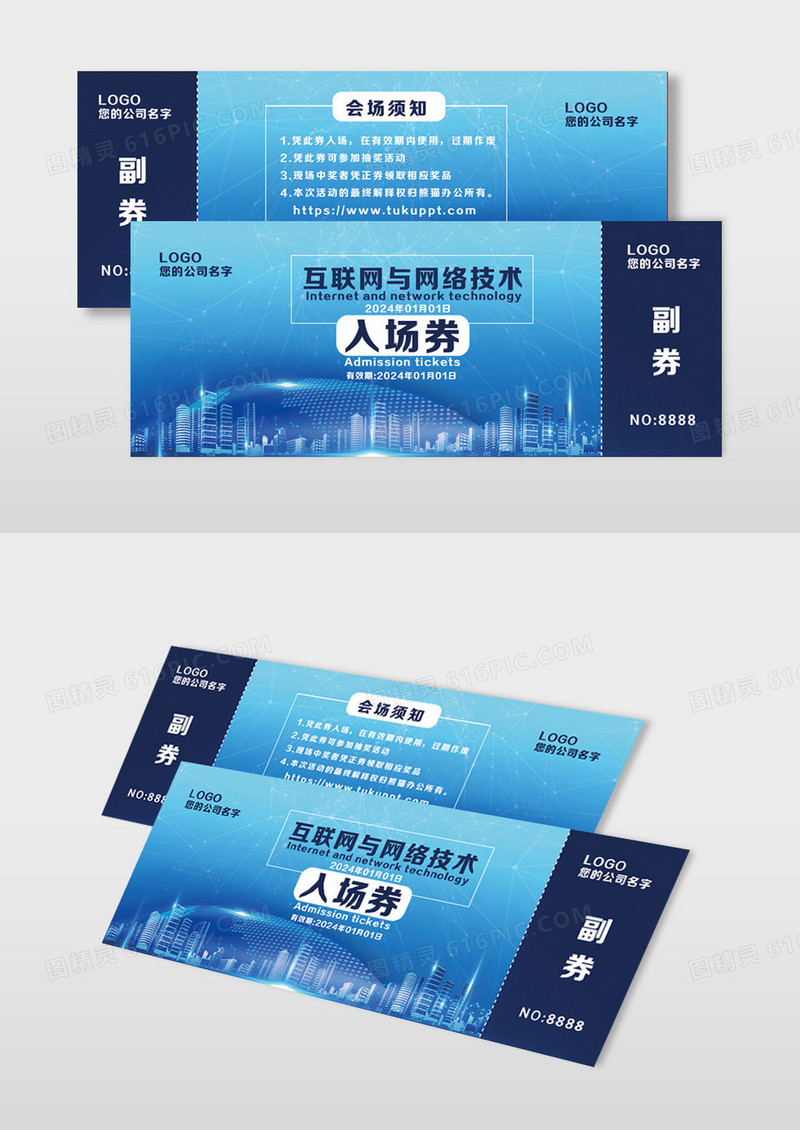 互联网科技网络技术峰会入场券炫彩科技智慧城市名片 卡券