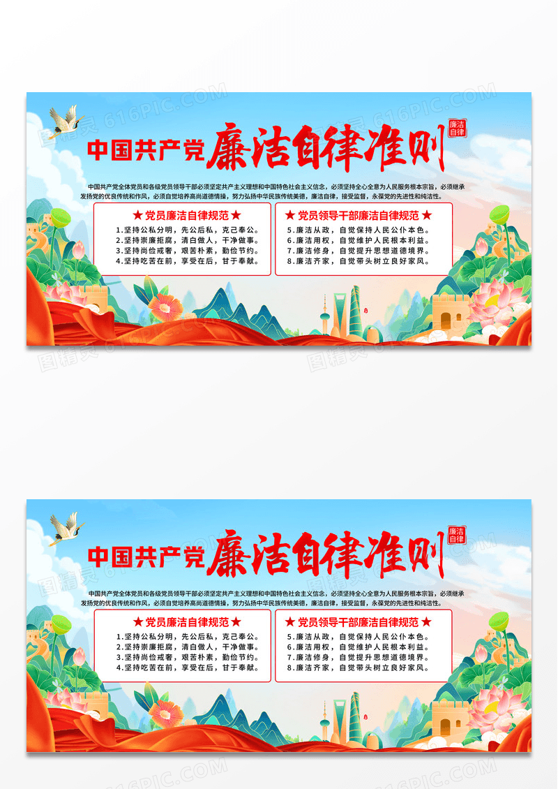 红色简约廉洁自律准则展板宣传