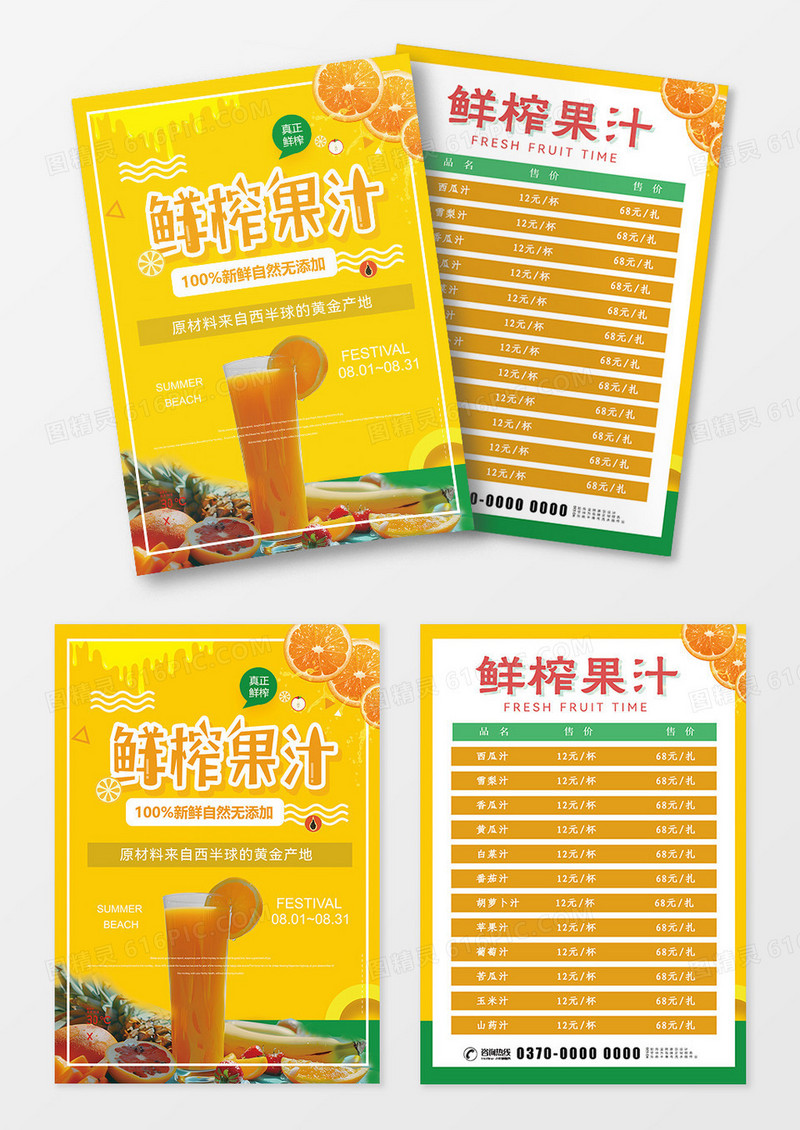 果汁banner水果汁春节促销宣传单优惠促销宣传单