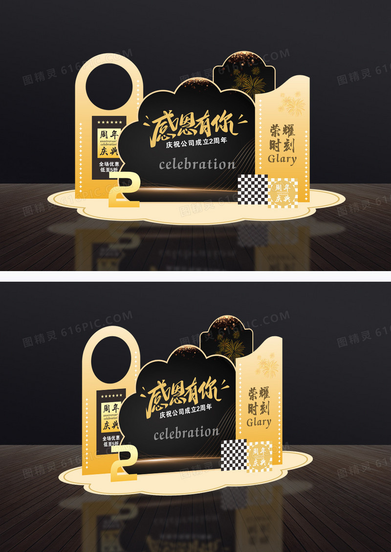 黑金时尚感恩有你公司周年庆典美陈