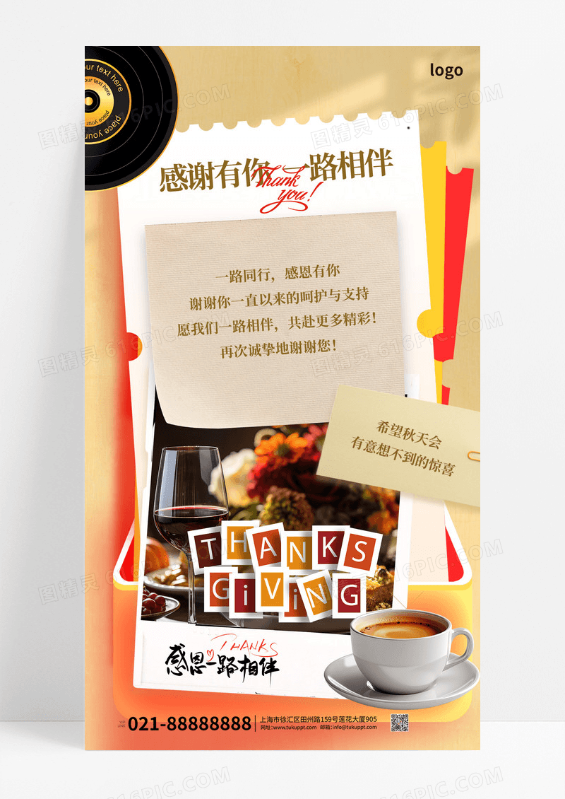黄色2025感恩节祝福一路相伴海报