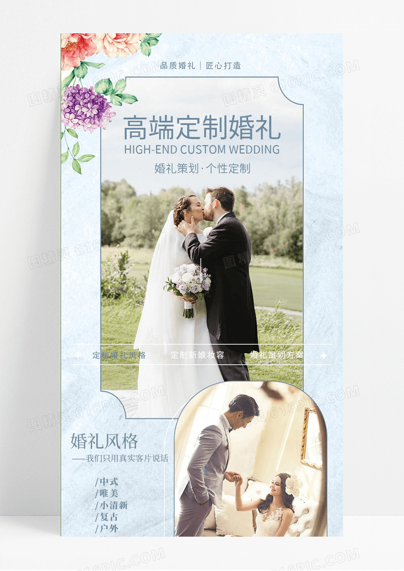 蓝色唯美ins风高端定制婚礼婚庆策划手机长图