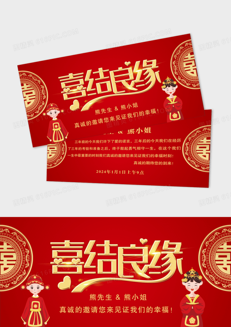喜庆大气婚礼邀请函模版