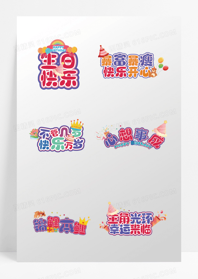 卡通彩色异形手举牌气氛手举牌生日手举牌设计