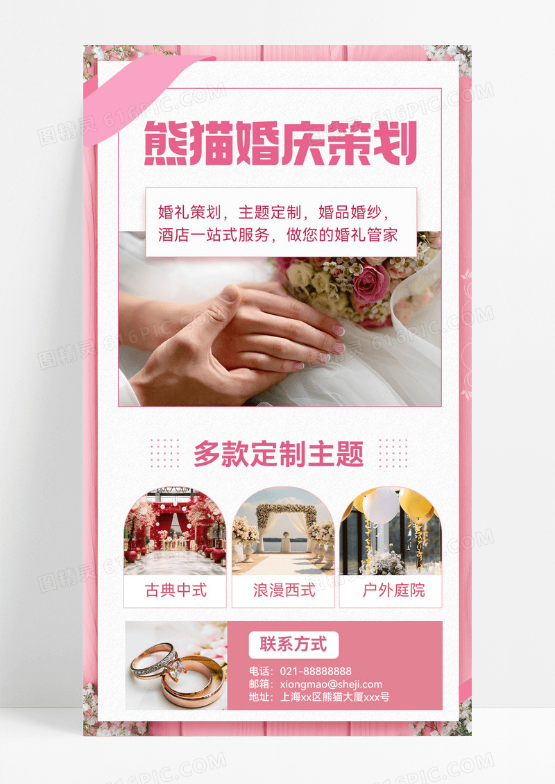 婚庆主题策划婚礼婚纱用品浪漫温馨粉色婚礼促销活动宣传海报