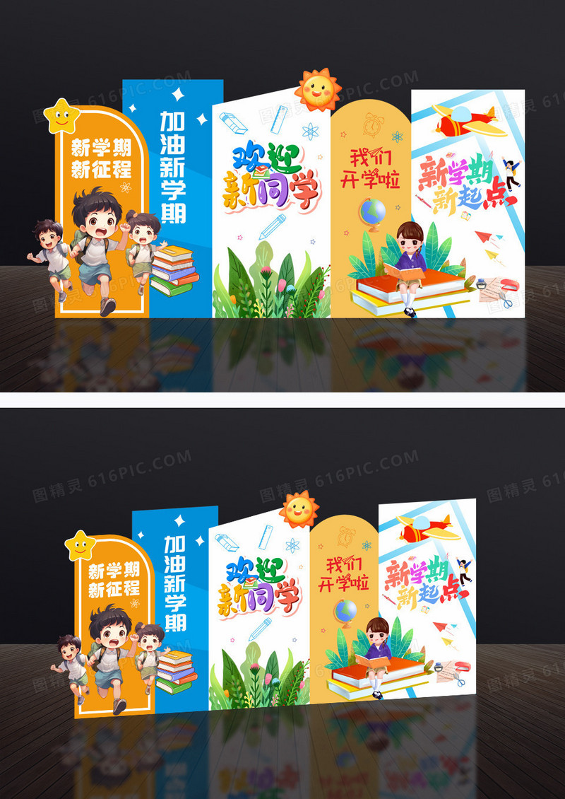 蓝色简约卡通开学季美陈开学背景开学打卡拍照墙开学展板