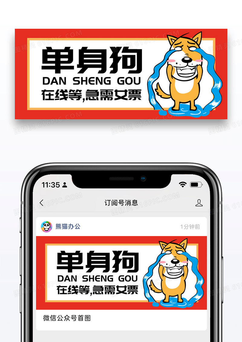 简约双十一单身狗公众号封面配图图片
