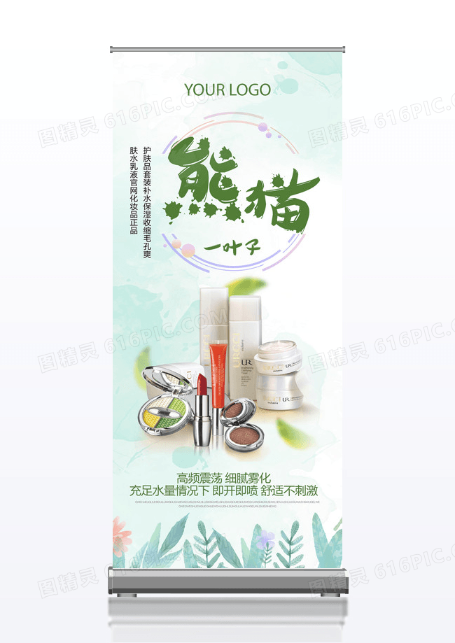 时尚简约酪梨化妆品宣传促销x展架