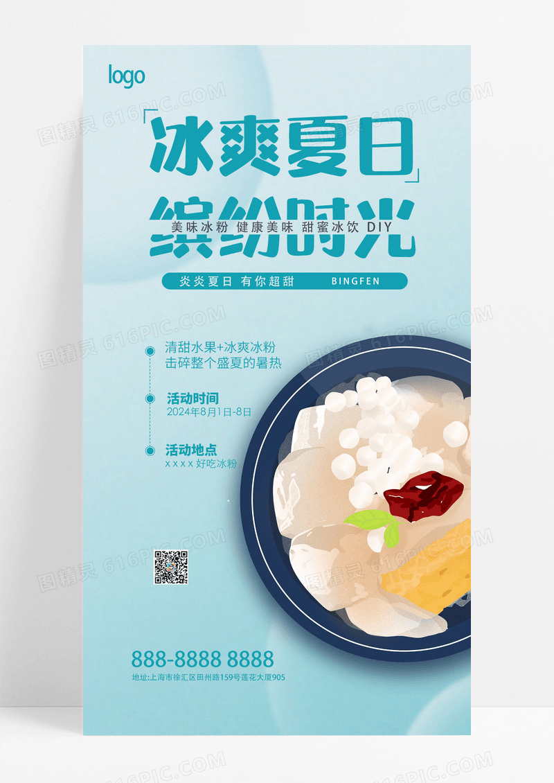 简约蓝色冰粉促销海拔