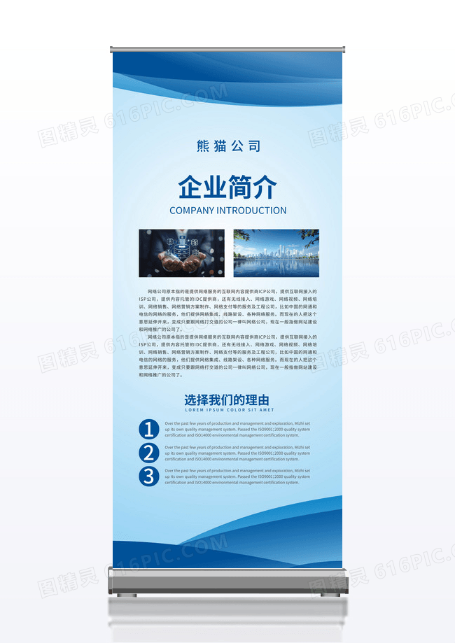 简约蓝色大气企业商务宣传展架企业展架