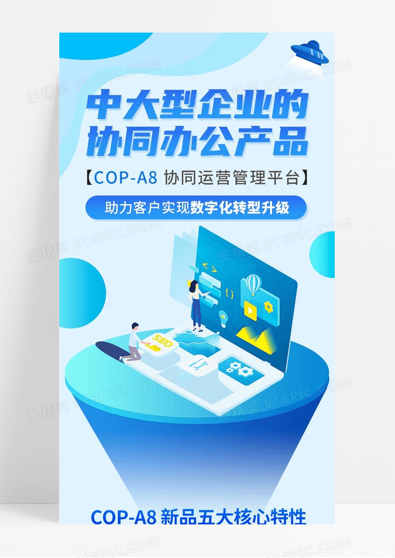 蓝色科技网络办公产品简约长图