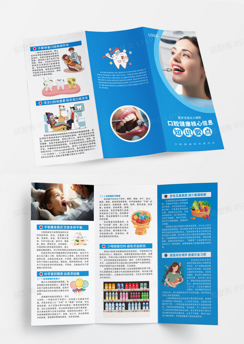 蓝色口腔健康核心信息及知识要点三折页