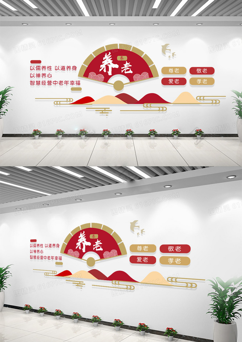 社区红色简约大气扇子爱老敬老尊老孝老养老院文化墙