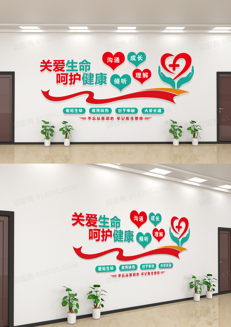 简约卡通清新关爱生命呵护健康医院文化墙