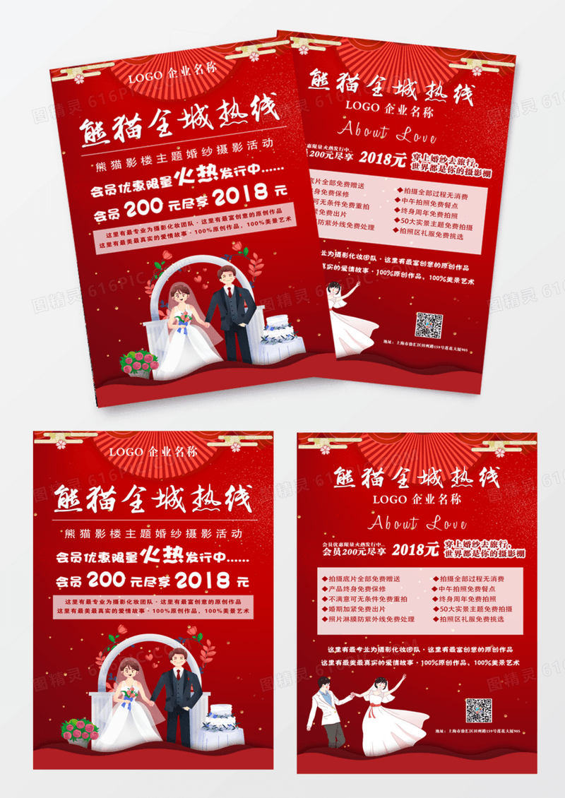 全城热恋婚纱摄影活动促销红色宣传单DM