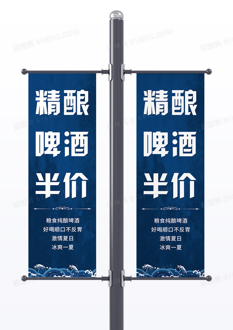 蓝色国潮风美食道旗精酿啤酒半价烧烤优惠道旗