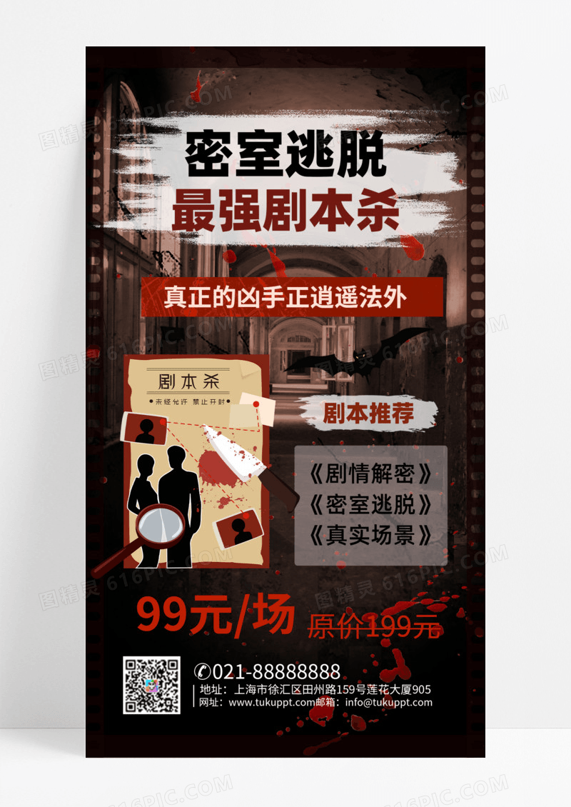 密室逃脱剧本杀密室暗黑色创意手机海报