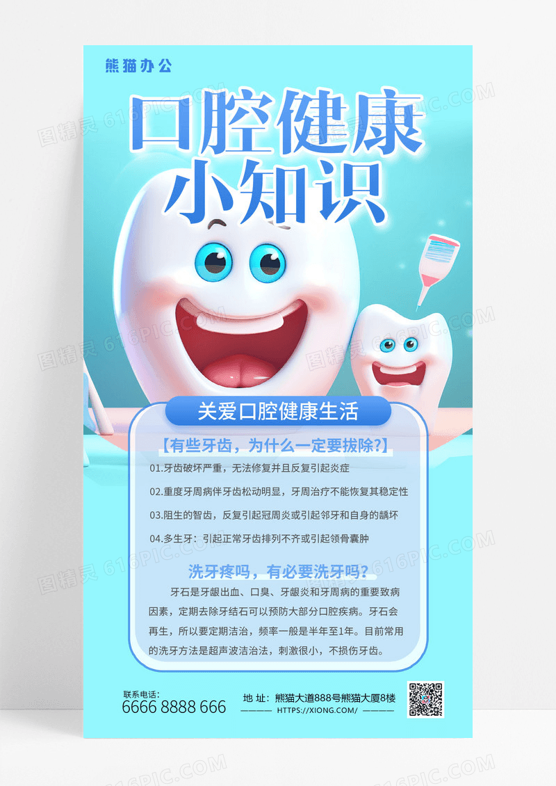 口腔健康口腔诊所牙科医疗疾病医疗健康疾病预防海报