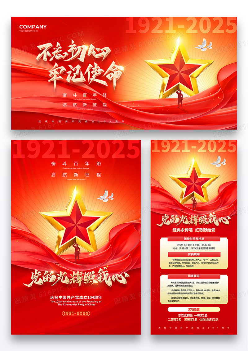 红金七一建党节活动104周年党政海报展板展架组合