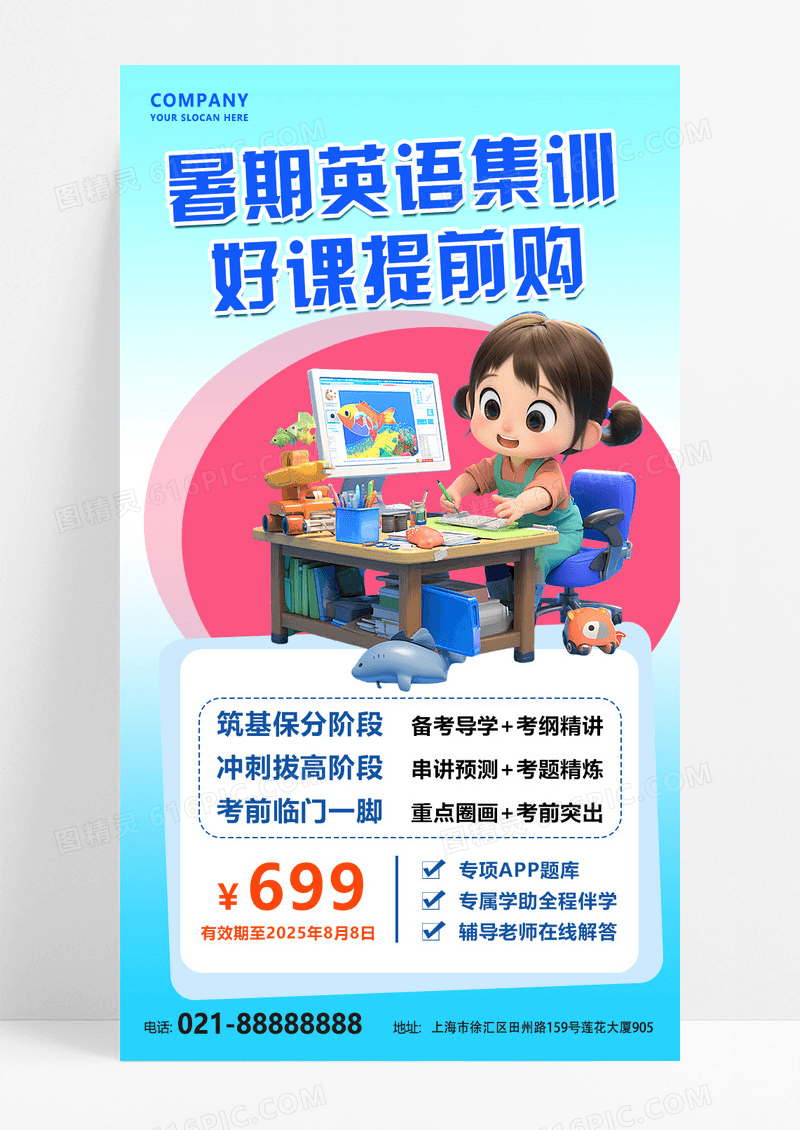 蓝色3D潮流暑假托管班招生活动宣传