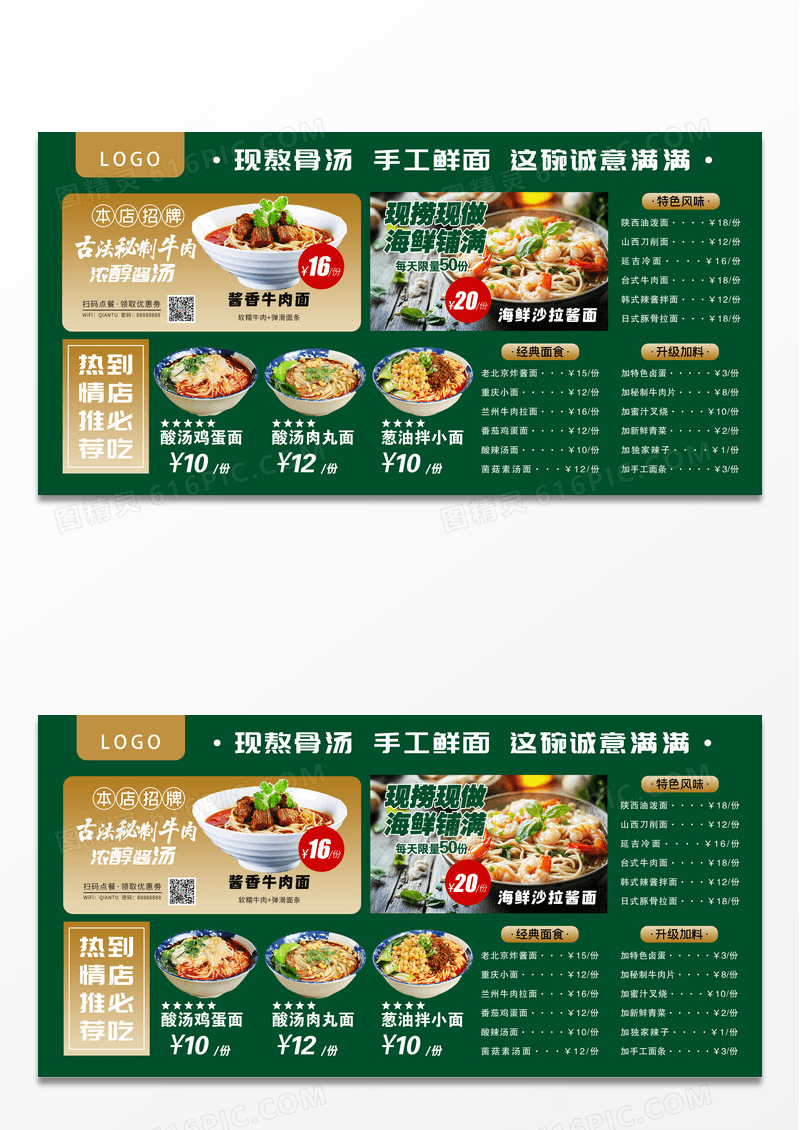 简约餐饮美食面馆门店菜单新品上市宣传展板