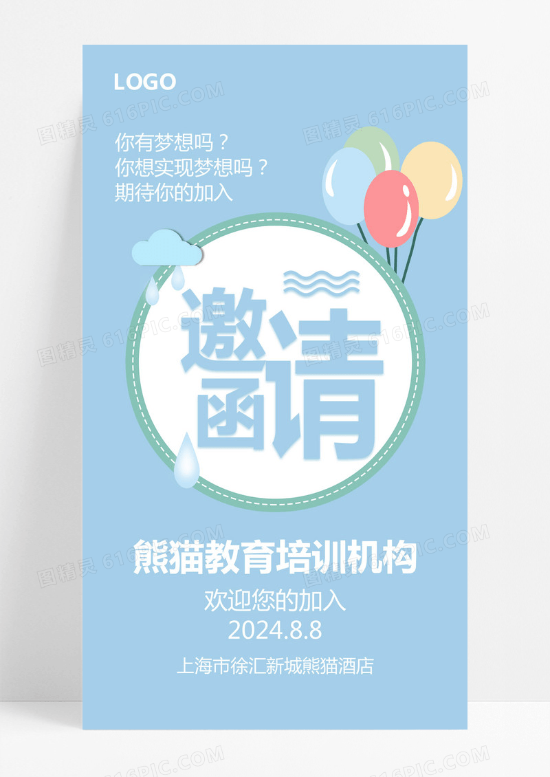  简约大气蓝色系邀请函培训邀请函UI