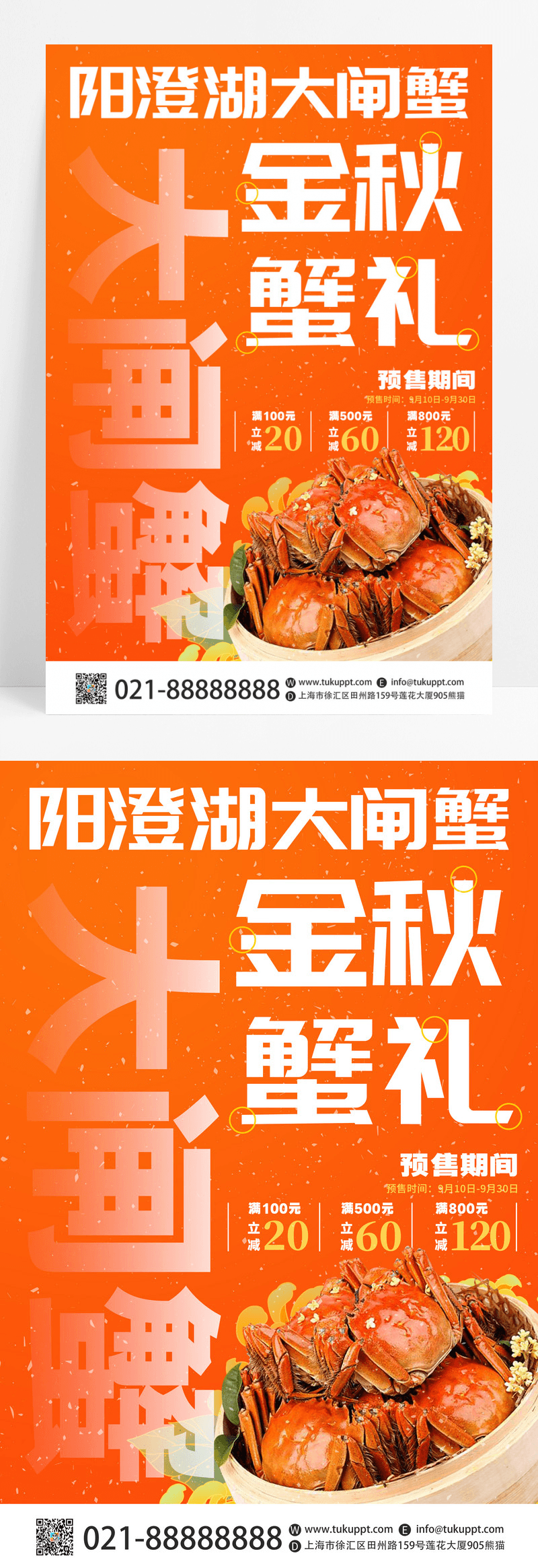 黄色创意阳澄湖大闸蟹餐饮美食活动促销海报